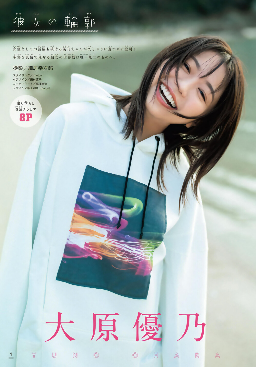 Yuno Ohara 大原優乃, Shonen Magazine 2024 No.09 (週刊少年マガジン 2024年9号)