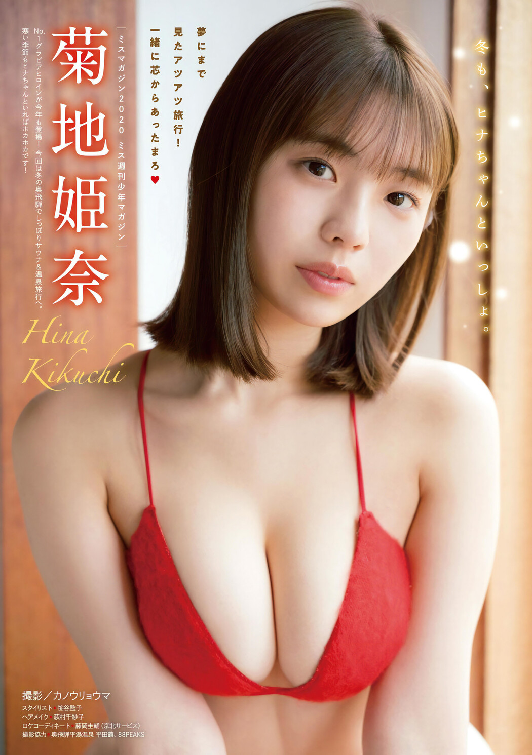 Hina Kikuchi 菊地姫奈, Young Magazine 2024 No.09 (ヤングマガジン 2024年9号)