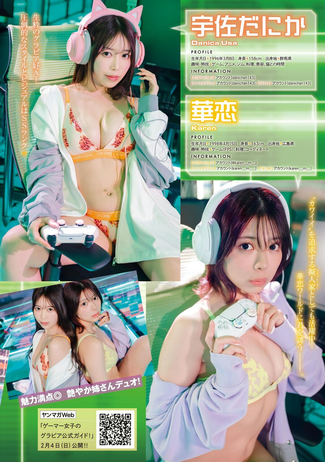 夏乃さやか いずちのの 宇佐だにか 華恋, Young Magazine 2024 No.09 (ヤングマガジン 2024年9号)