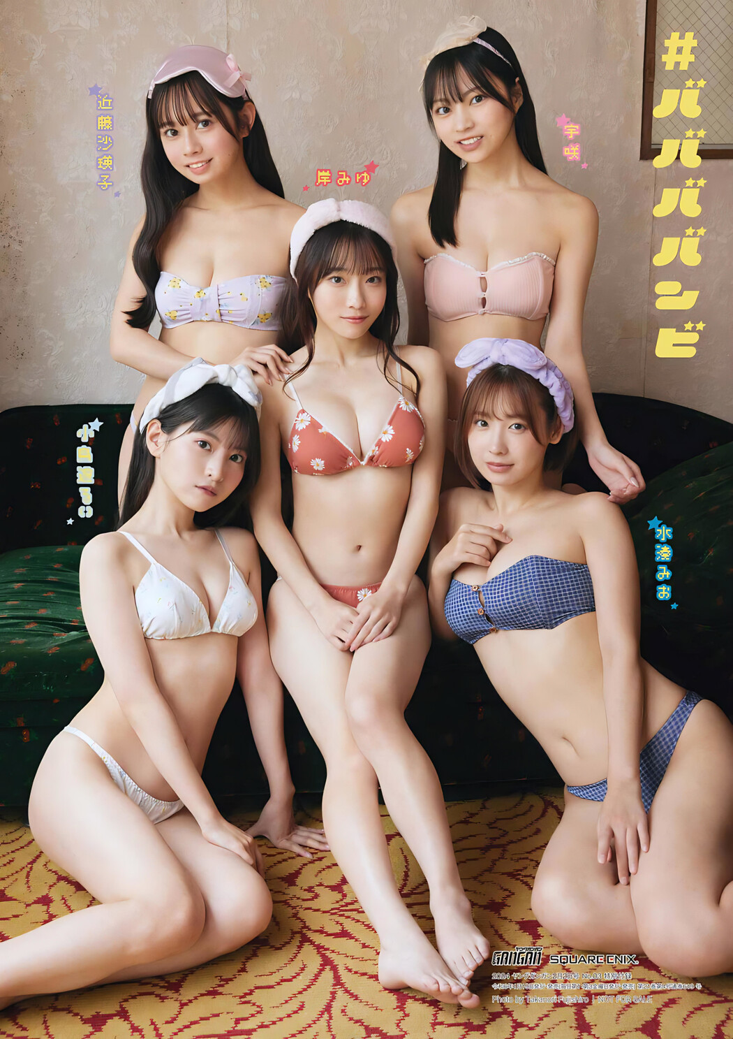 #ババババンビ, Young Gangan 2024 No.03 (ヤングガンガン 2024年3号)