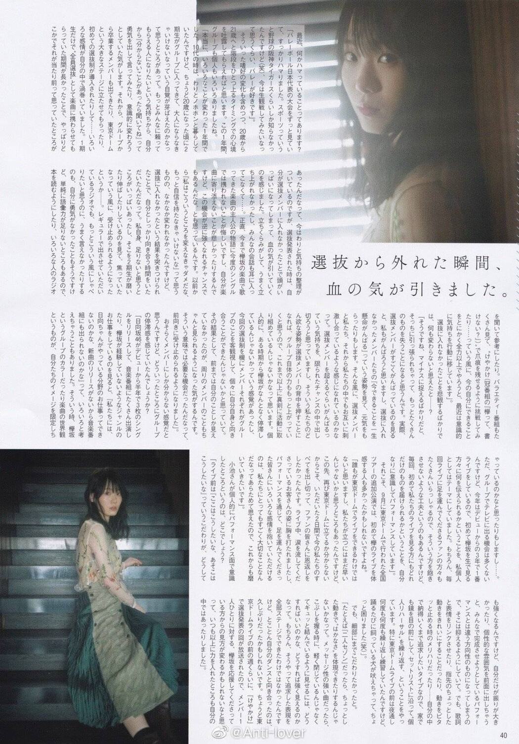 Minami Koike 小池美波, B.L.T. 2020.01 (ビー・エル・ティー 2020年1月号)