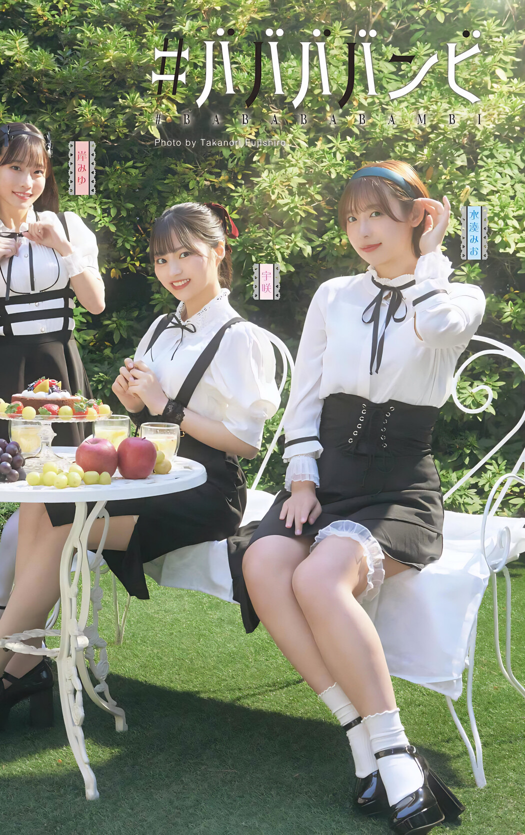 #ババババンビ, Young Gangan 2024 No.03 (ヤングガンガン 2024年3号)