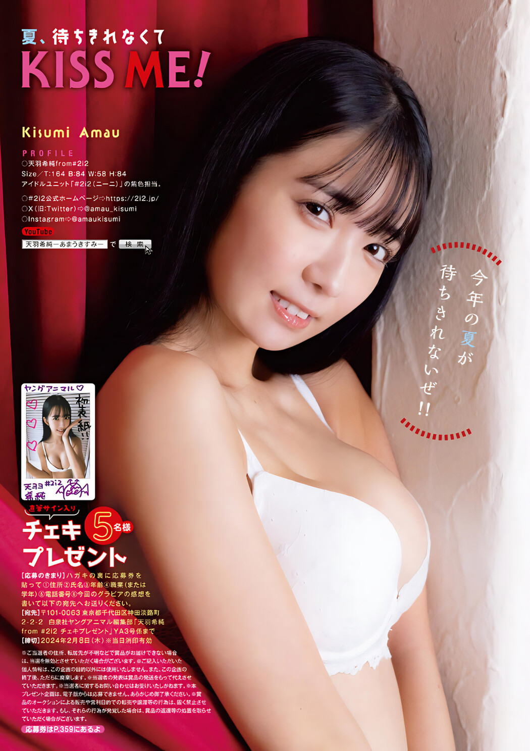 Kisumi Amau 天羽希純, Young Animal 2024 No.03 (ヤングアニマル 2024年3号)