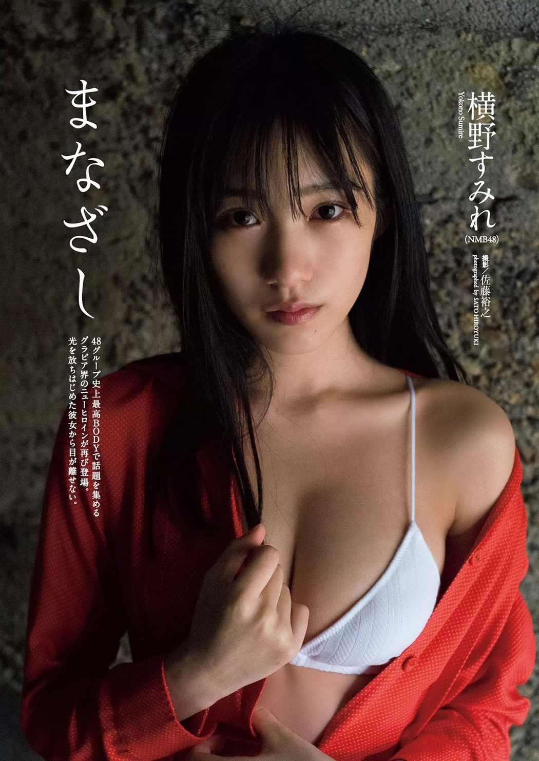 Sumire Yokono 横野すみれ, Weekly Playboy 2020 No.05 (週刊プレイボーイ 2020年5号) Cover Photo