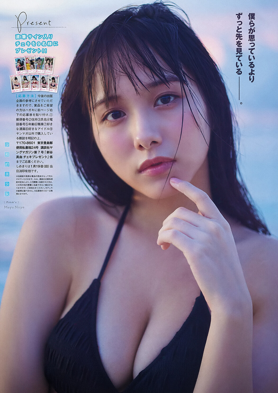 Mayu Niiya 新谷真由, Big Comic Spirits 2020 No.07 (ビッグコミックスピリッツ 2020年7号)