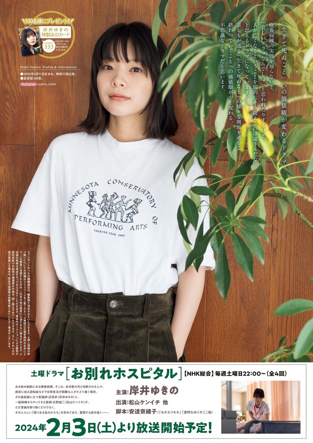 Yukino Kishii 岸井ゆきの, Big Comic Spirits 2024 No.09 (ビッグコミックスピリッツ 2024年9号)