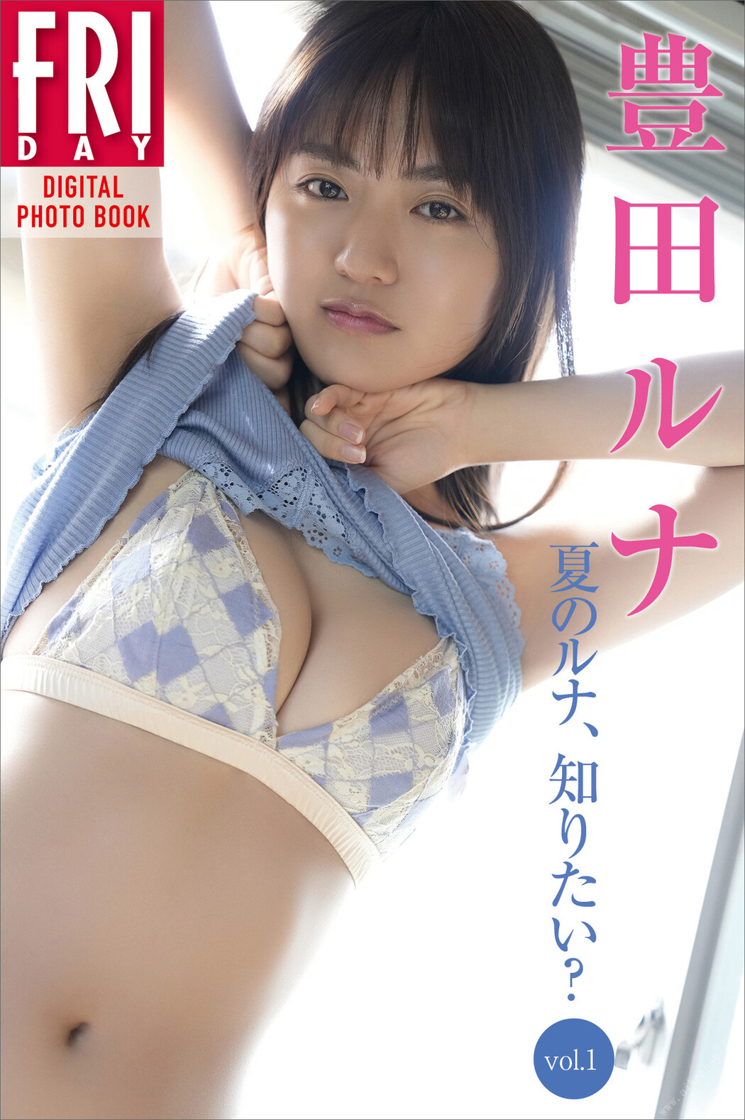 Runa Toyoda 豊田ルナ, FRIDAYデジタル写真集 「夏のルナ、知りたい？ Vol.01」 Set.01 Cover Photo