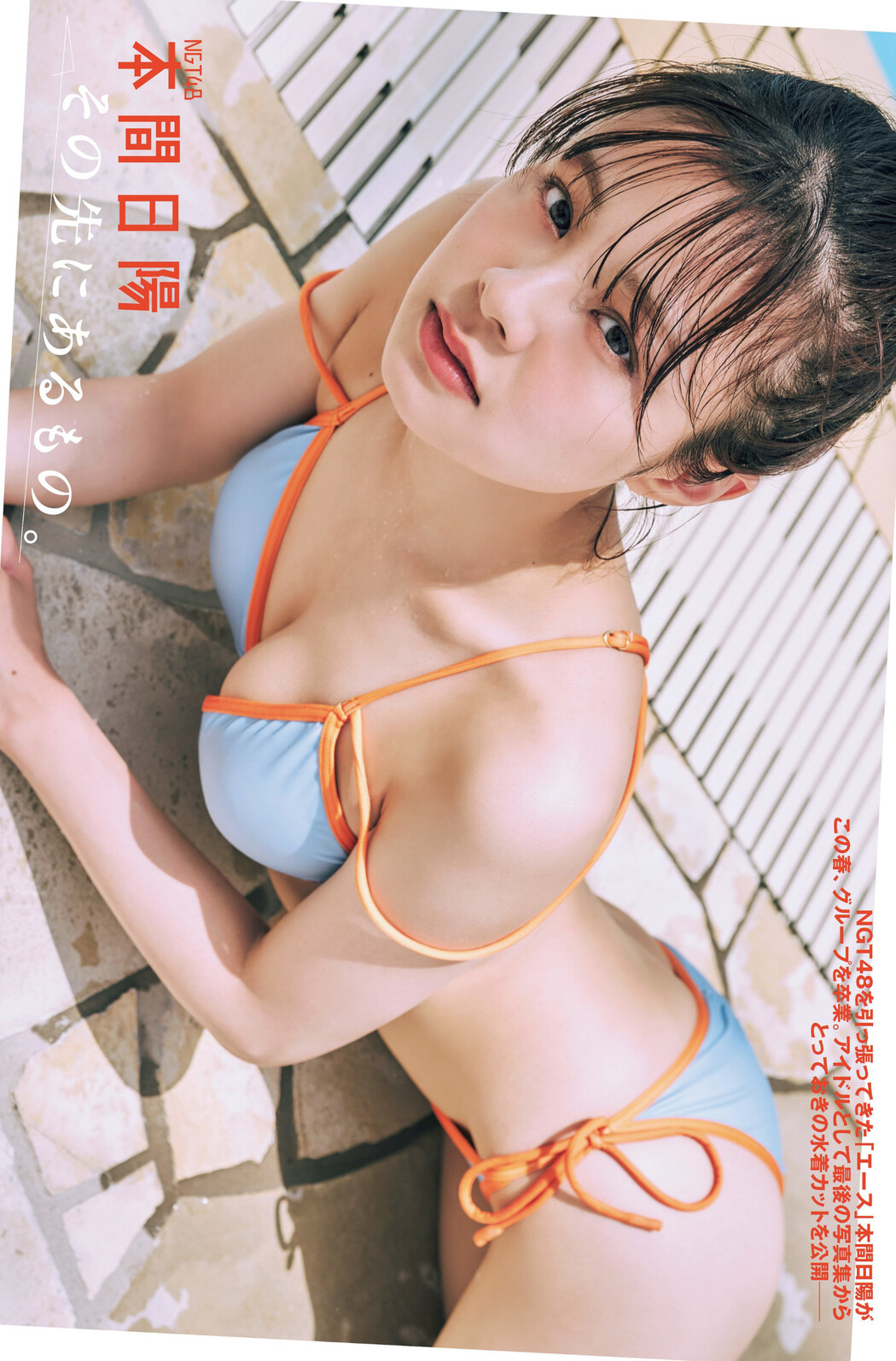 Hinata Homma 本間日陽, FLASH 2024.02.13 (フラッシュ 2024年2月13日号) Cover Photo