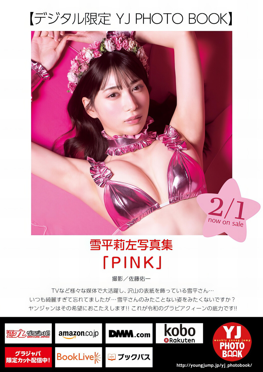 Risa Yukihira 雪平莉左, Young Jump 2024 No.09 (ヤングジャンプ 2024年9号)