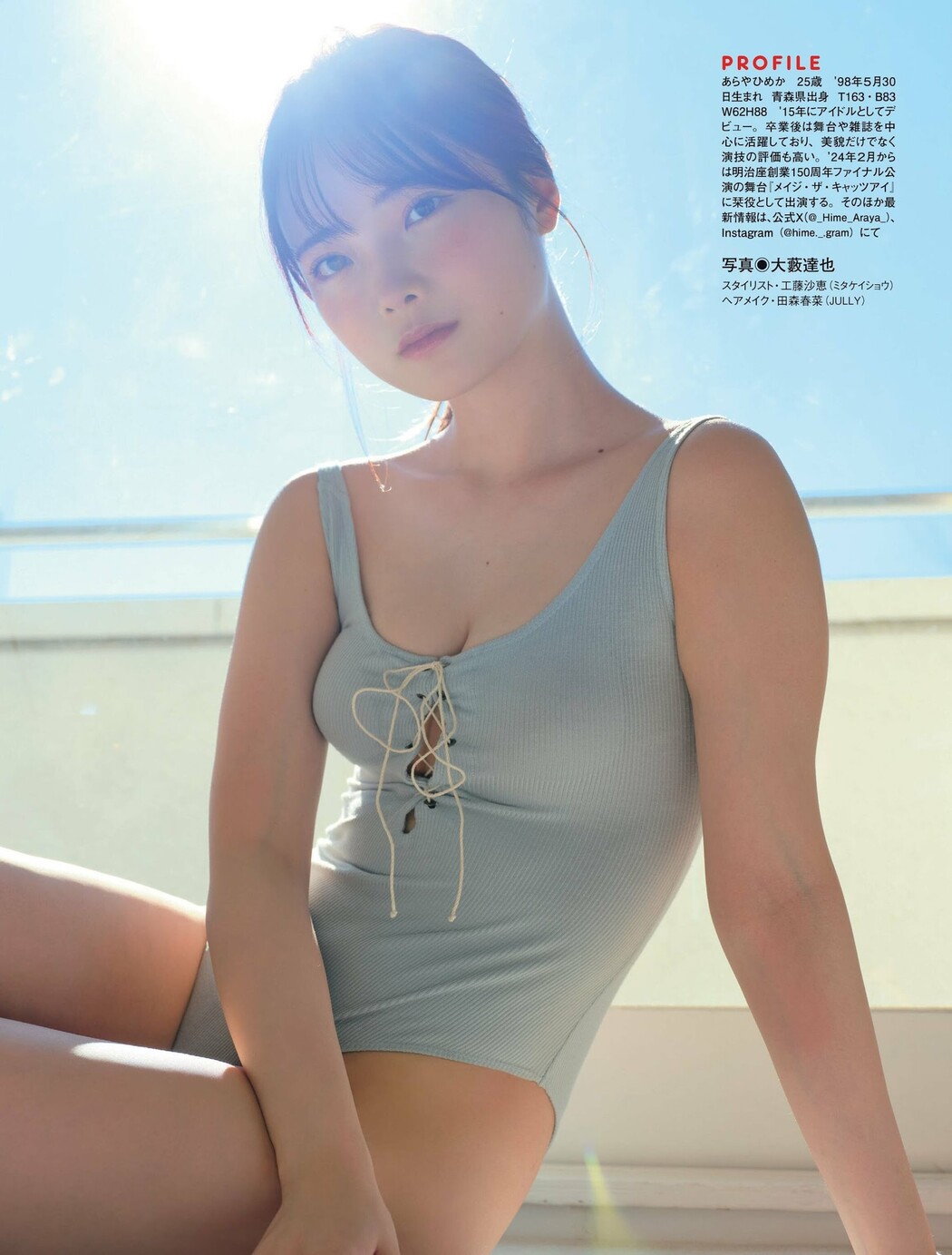 Himeka Araya 新谷姫加, FLASH 2024.02.13 (フラッシュ 2024年2月13日号)