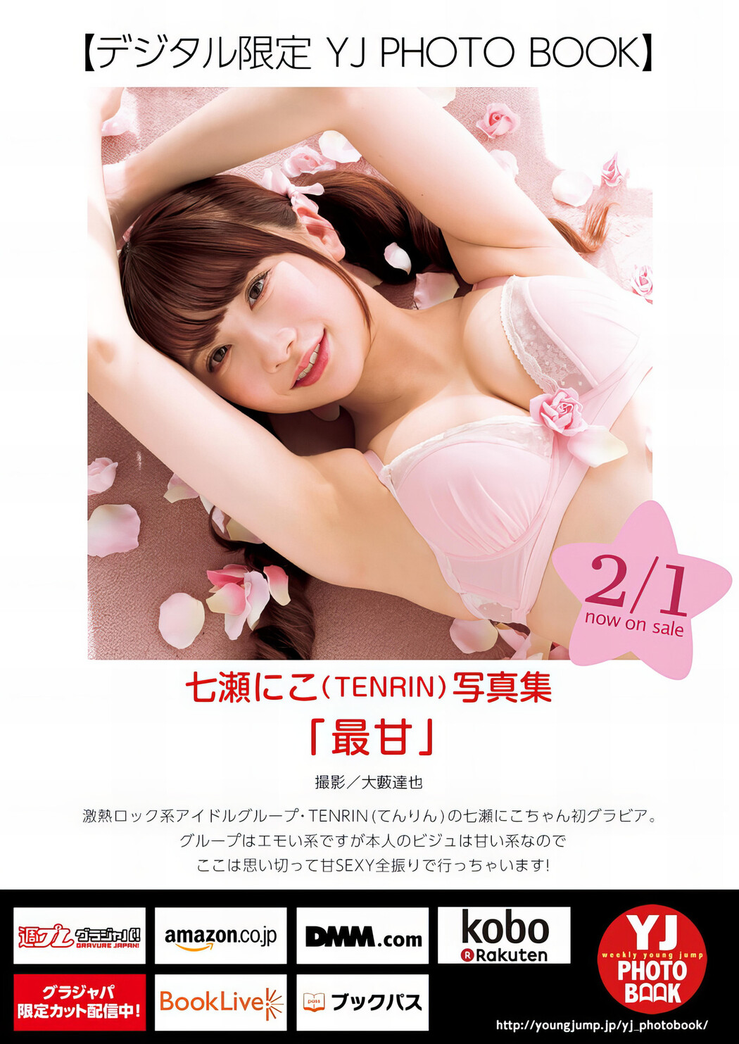 Nico Nanase 七瀬にこ, Young Jump 2024 No.09 (ヤングジャンプ 2024年9号)