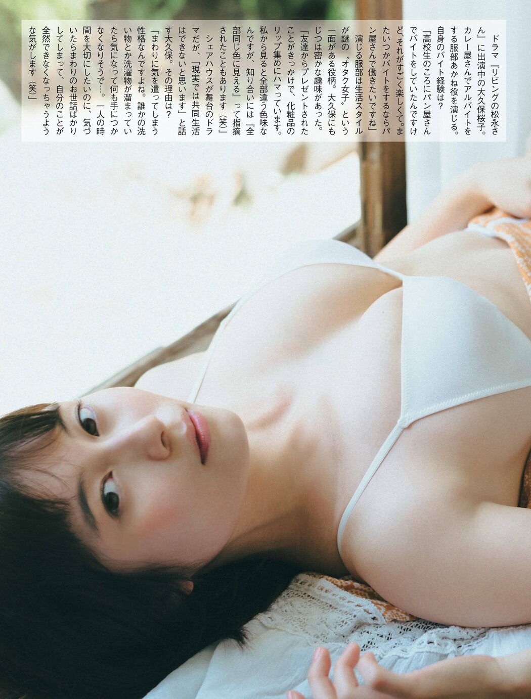 Sakurako Okubo 大久保桜子, FLASH 2024.02.13 (フラッシュ 2024年2月13日号)