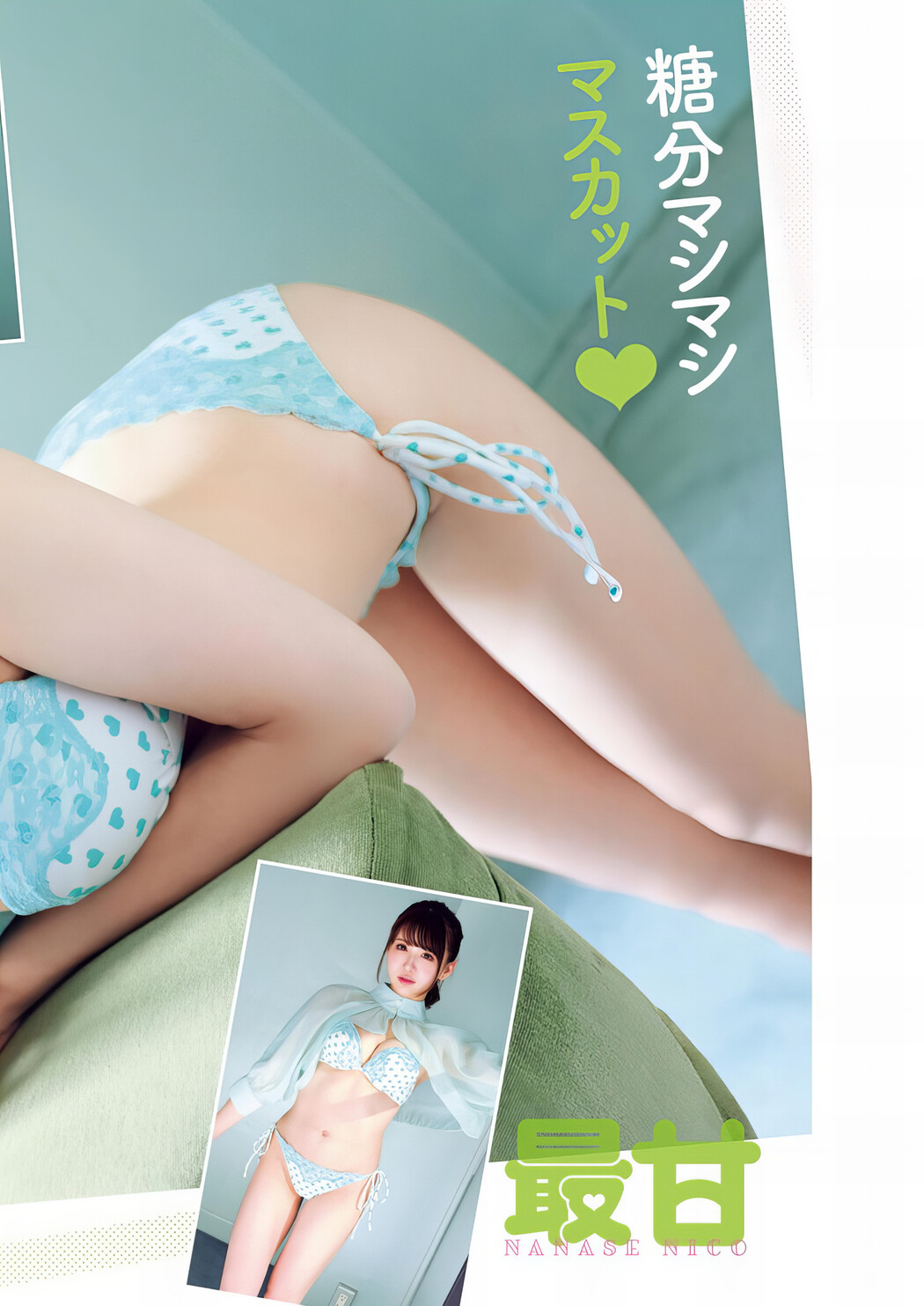 Nico Nanase 七瀬にこ, Young Jump 2024 No.09 (ヤングジャンプ 2024年9号)