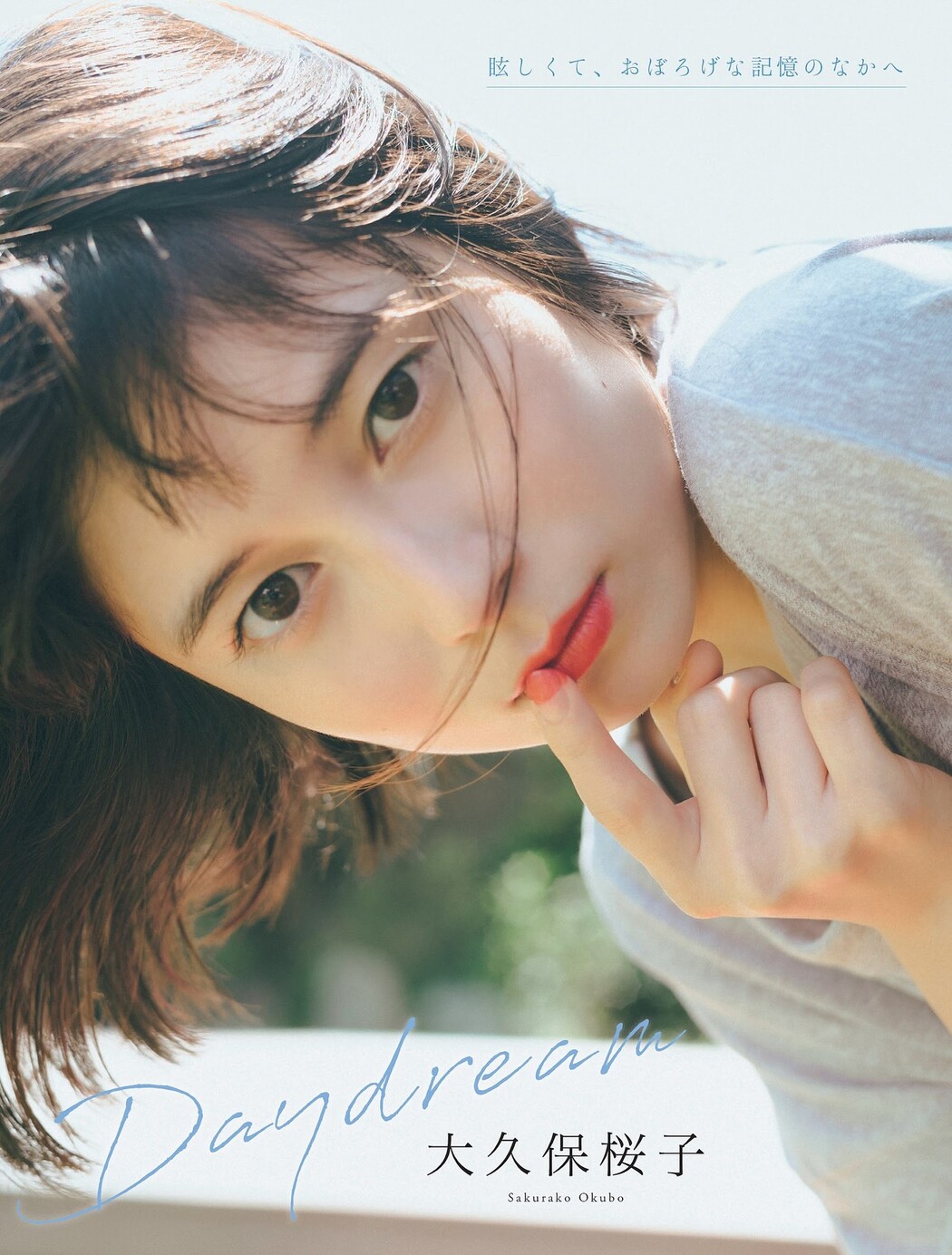 Sakurako Okubo 大久保桜子, FLASH 2024.02.13 (フラッシュ 2024年2月13日号) Cover Photo