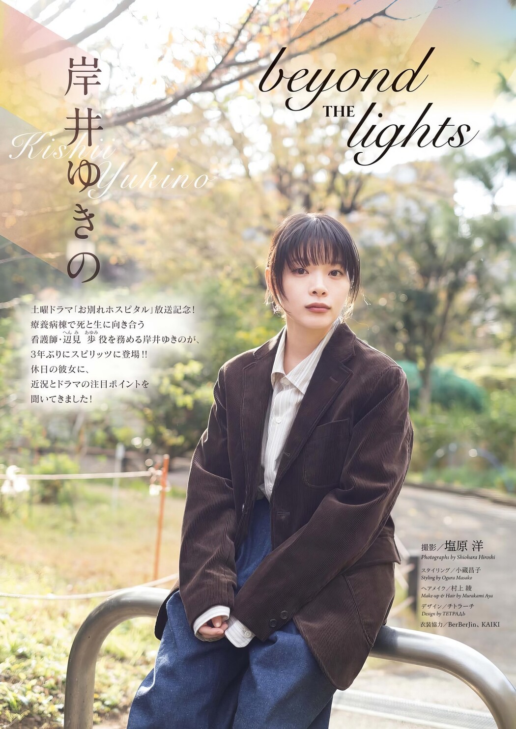 Yukino Kishii 岸井ゆきの, Big Comic Spirits 2024 No.09 (ビッグコミックスピリッツ 2024年9号)