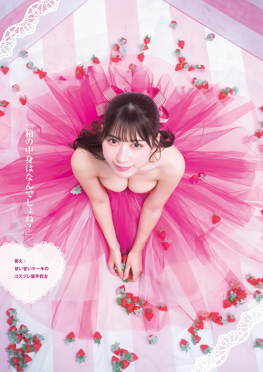 Risa Yukihira 雪平莉左, Young Jump 2024 No.09 (ヤングジャンプ 2024年9号)
