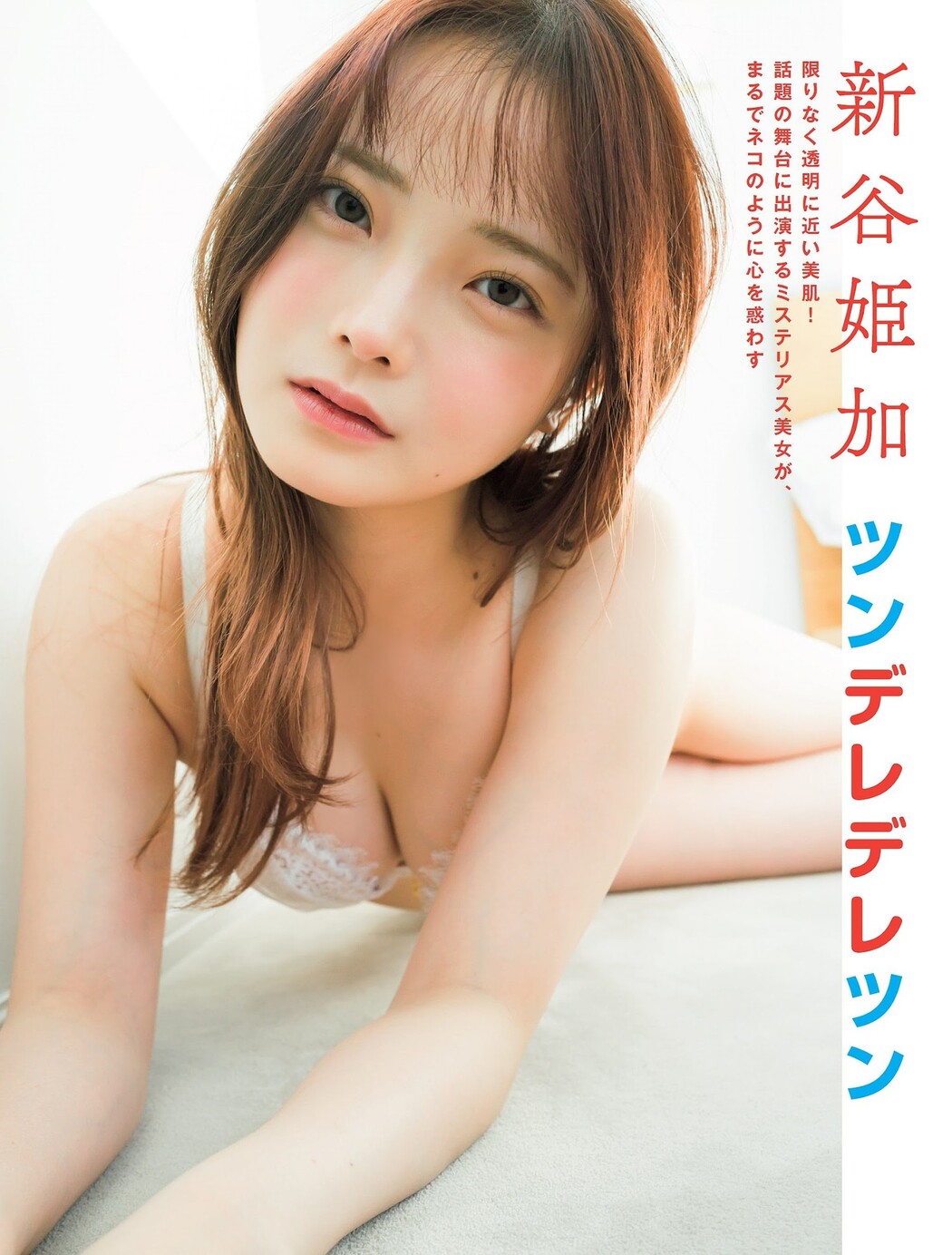 Himeka Araya 新谷姫加, FLASH 2024.02.13 (フラッシュ 2024年2月13日号)