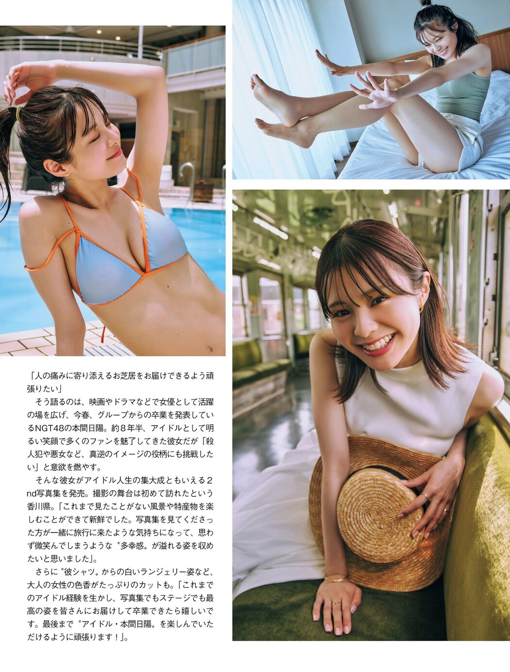 Hinata Homma 本間日陽, FLASH 2024.02.13 (フラッシュ 2024年2月13日号)