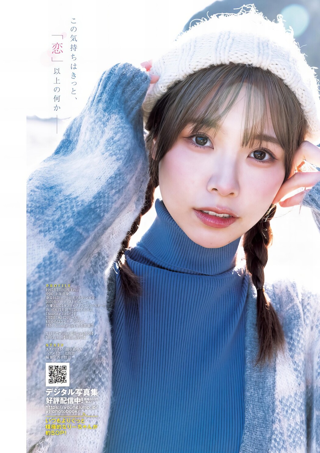 LIYUU リーユウ, Young Jump 2024 No.09 (ヤングジャンプ 2024年9号)