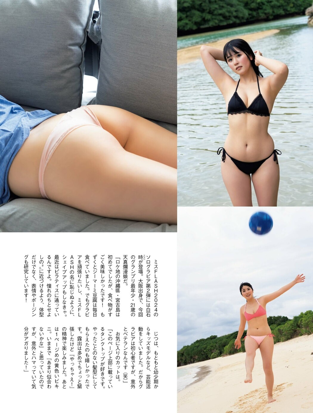 Coco Shiraishi 白石時, FLASH 2024.02.13 (フラッシュ 2024年2月13日号)