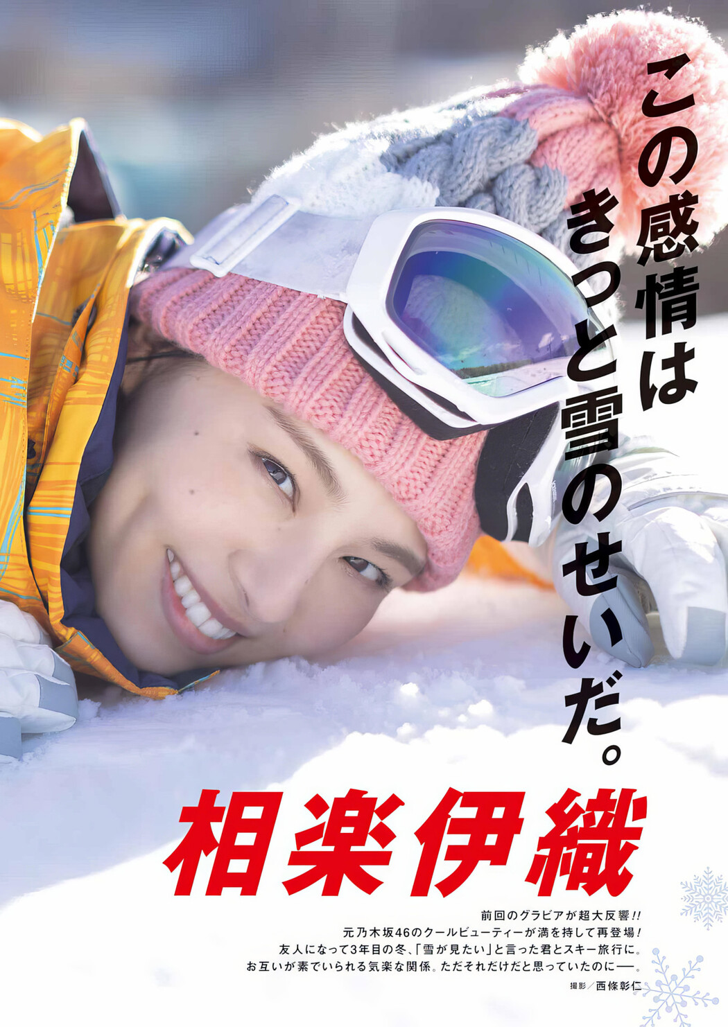 Iori Sagara 相楽伊織, Young Gangan 2024 No.04 (ヤングガンガン 2024年4号)