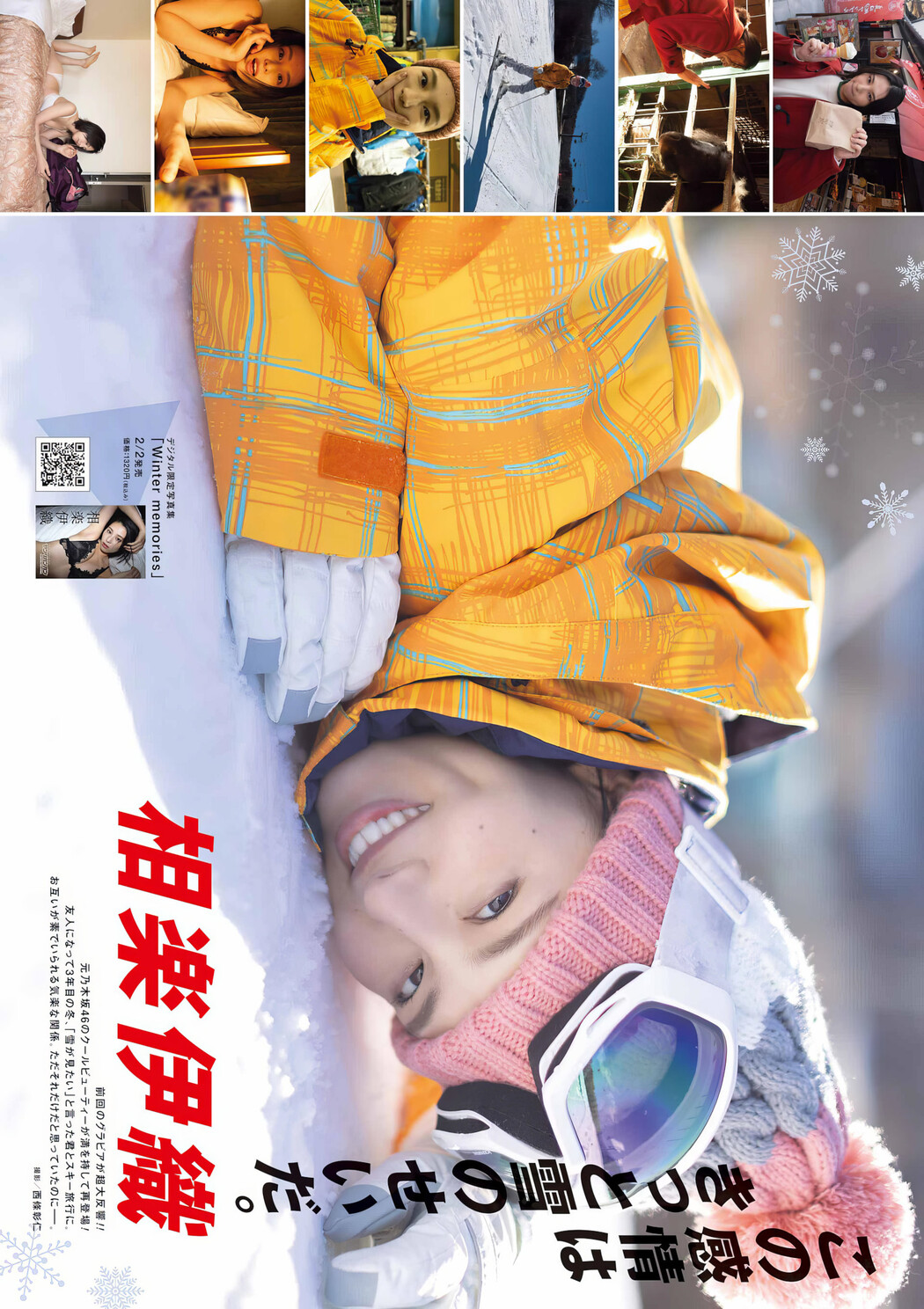 Iori Sagara 相楽伊織, Young Gangan 2024 No.04 (ヤングガンガン 2024年4号)