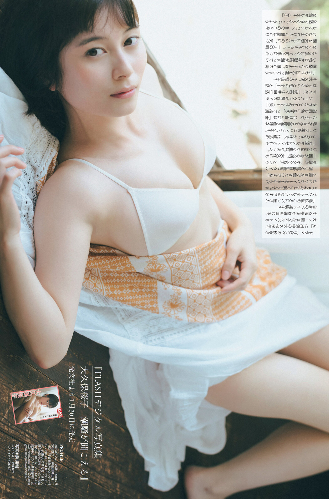 Sakurako Okubo 大久保桜子, FLASH 2024.02.13 (フラッシュ 2024年2月13日号)