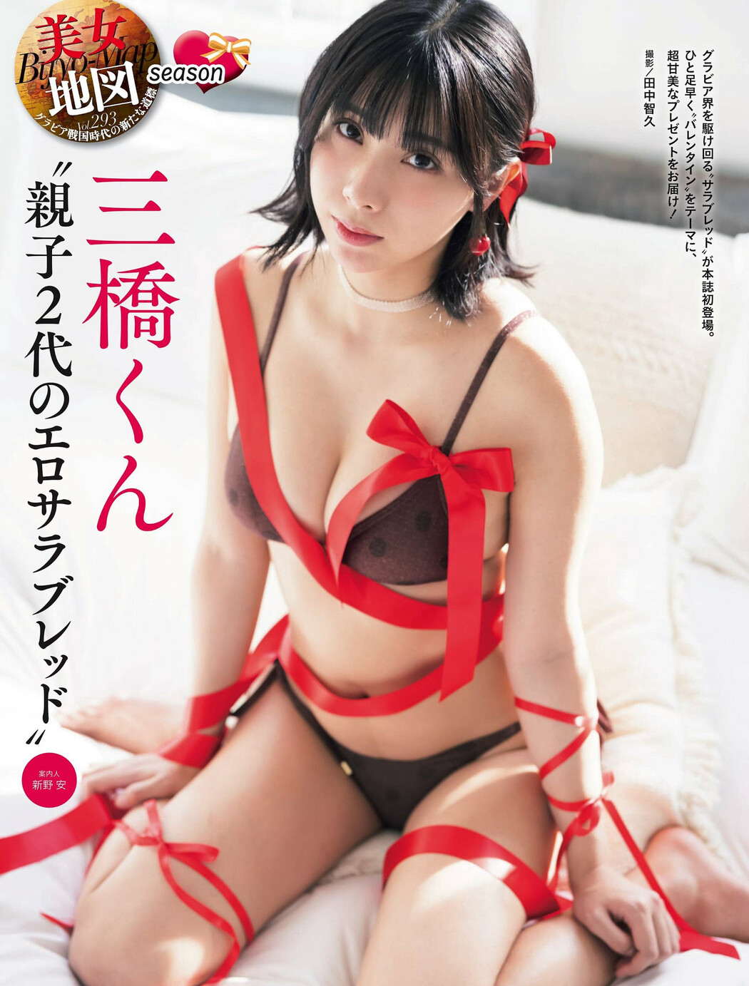 Mitsuhashikuun 三橋くん, Weekly SPA! 2024.02.06 (週刊SPA! 2024年2月6日号) Cover Photo