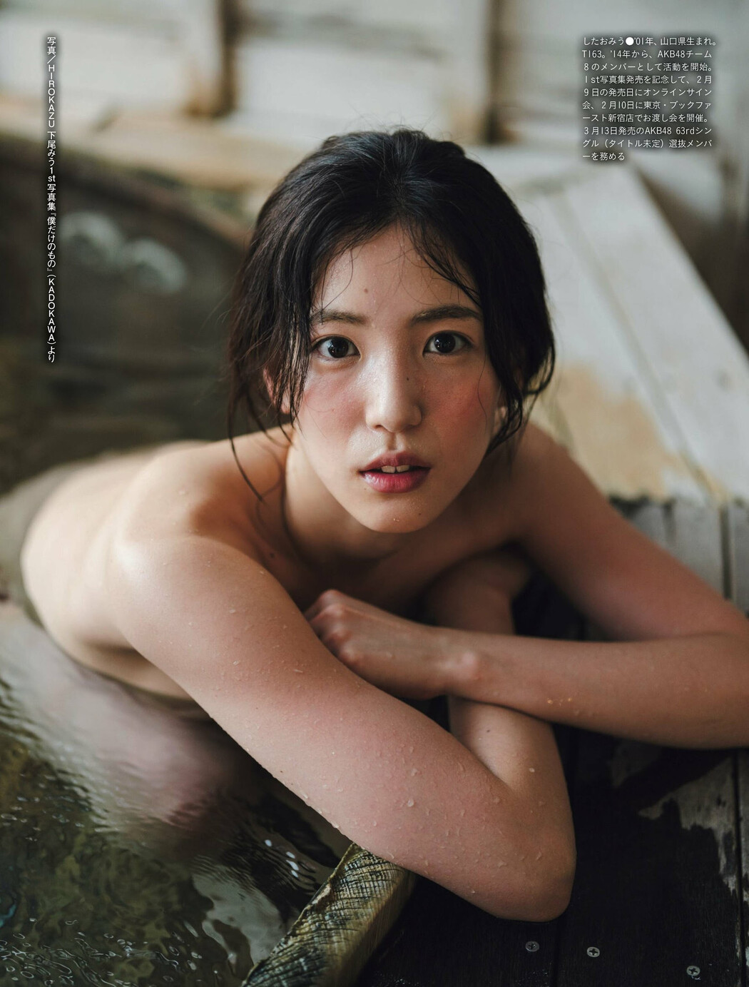 Miu Shitao 下尾みう, Weekly SPA! 2024.02.06 (週刊SPA! 2024年2月6日号)