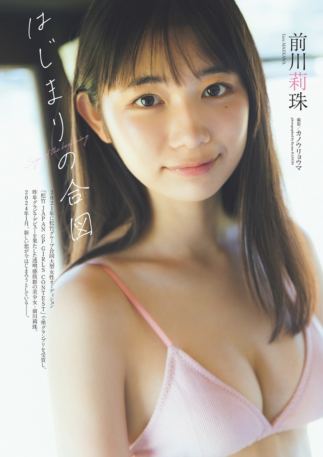 Lizu Maekawa 前川莉珠, Weekly Playboy 2024 No.07 (週刊プレイボーイ 2024年7号) Cover Photo