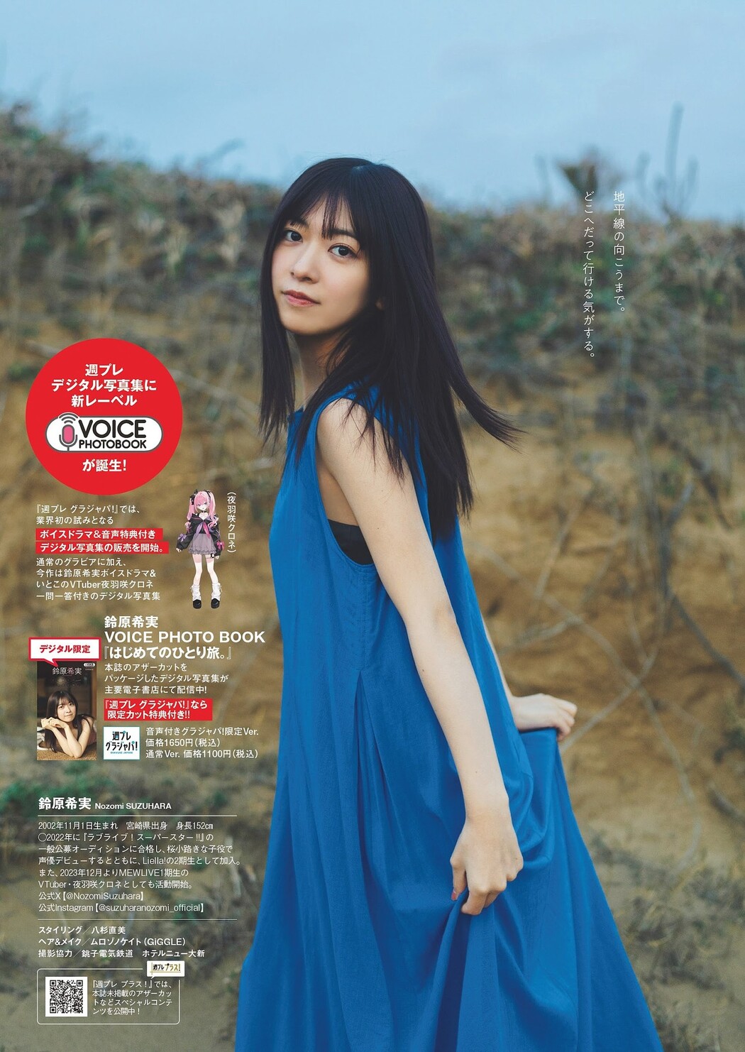 Nozomi Suzuhara 鈴原希実, Weekly Playboy 2024 No.07 (週刊プレイボーイ 2024年7号)