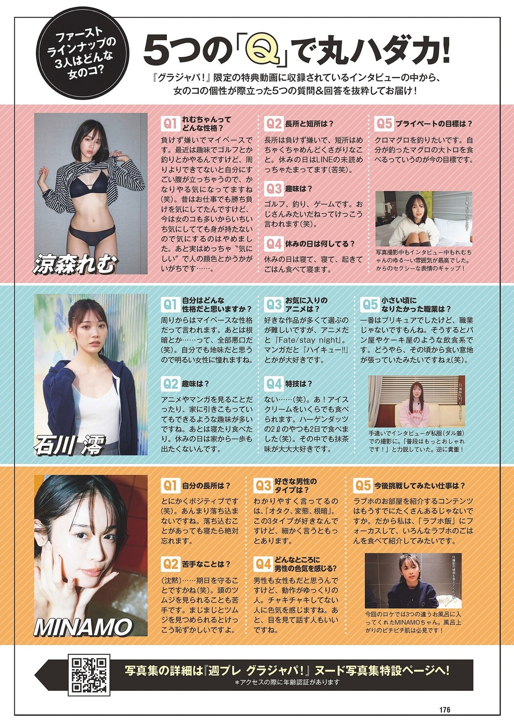 涼森れむ 石川澪 MINAMO, Weekly Playboy 2024 No.07 (週刊プレイボーイ 2024年7号)