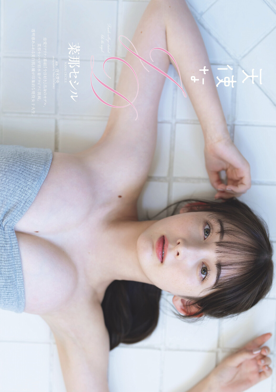 Nana Cecile 菜那セシル, Weekly Playboy 2024 No.07 (週刊プレイボーイ 2024年7号) Cover Photo