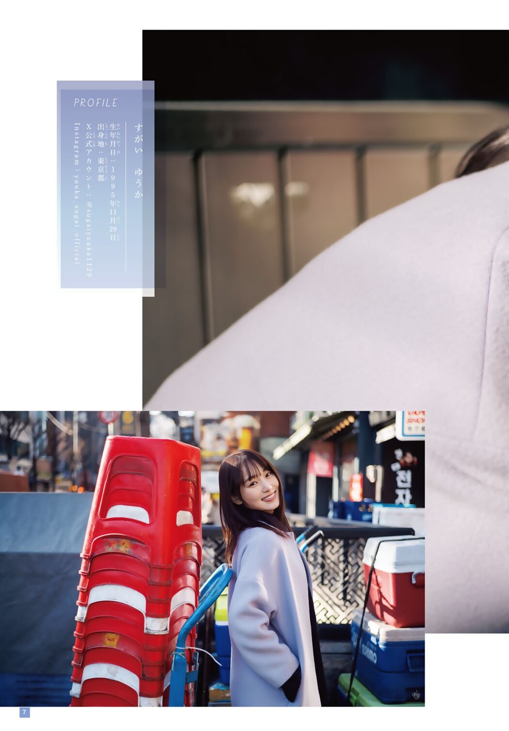 Yuuka Sugai 菅井友香, Shonen Magazine 2024 No.10 (週刊少年マガジン 2024年10号)