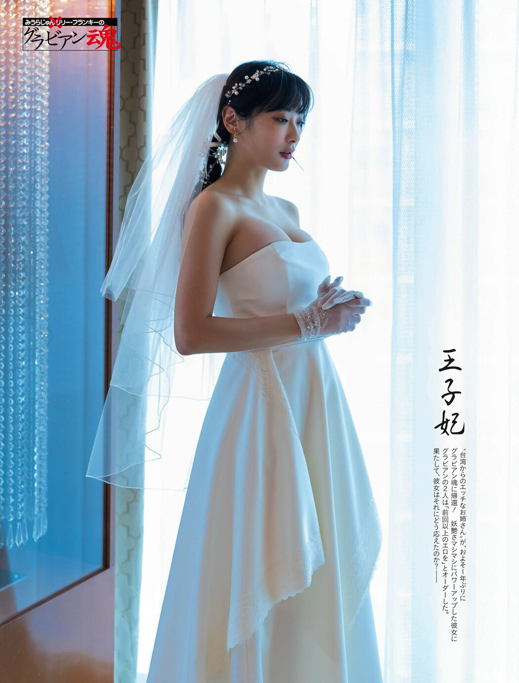 Fay Ouji 王子妃, Weekly SPA! 2024.02.06 (週刊SPA! 2024年2月6日号) Cover Photo
