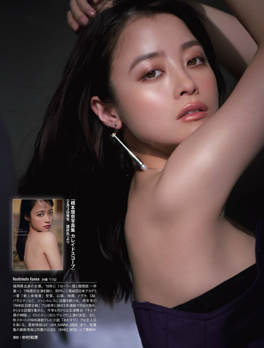 Kanna Hashimoto 橋本環奈, FRIDAY 2024.02.16 (フライデー 2024年2月16日号)