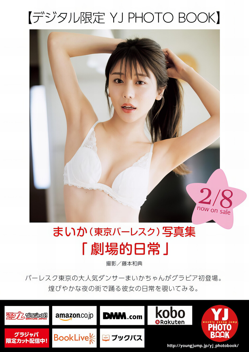 MAIKA まいか, Young Jump 2024 No.10 (ヤングジャンプ 2024年10号)