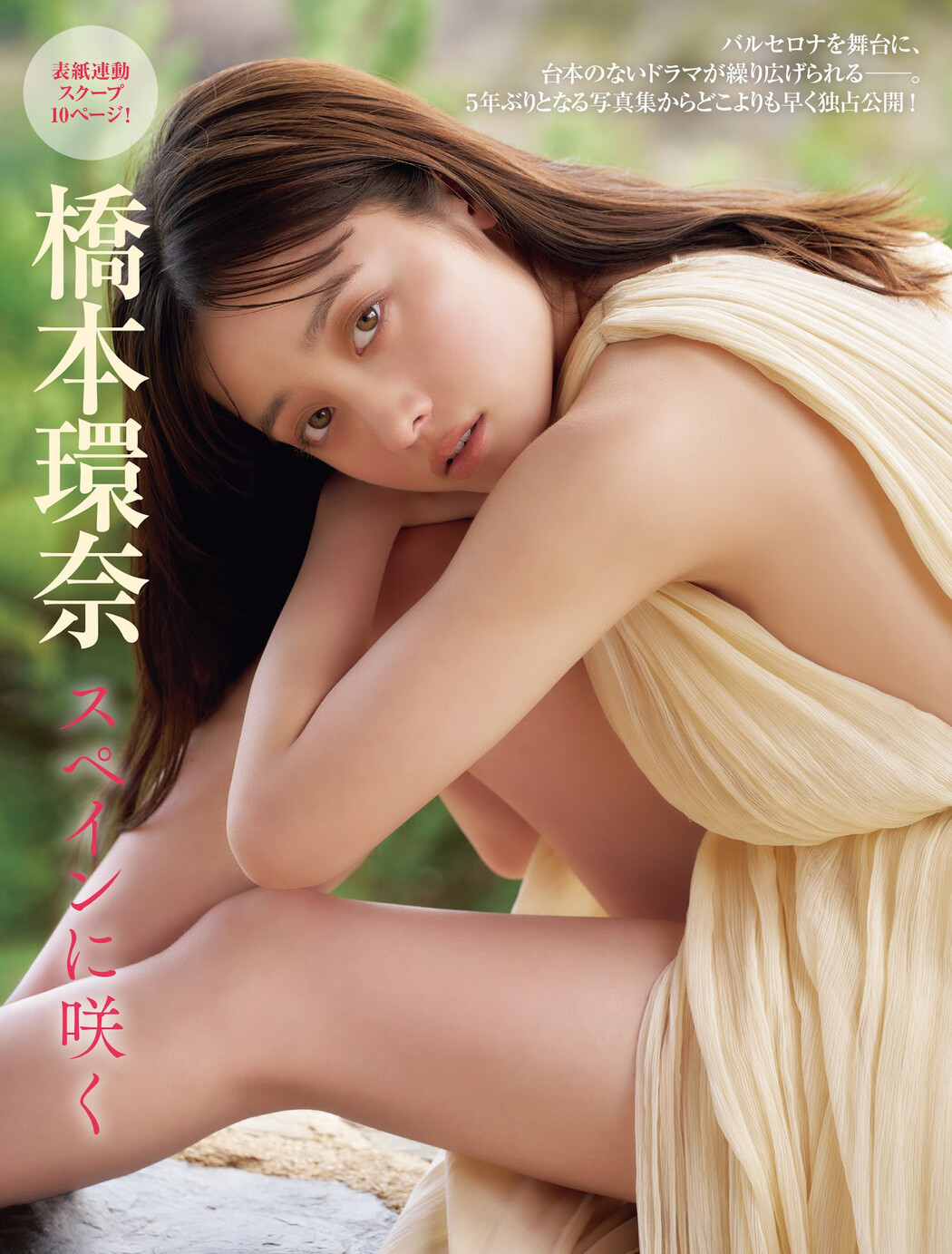 Kanna Hashimoto 橋本環奈, FRIDAY 2024.02.16 (フライデー 2024年2月16日号)