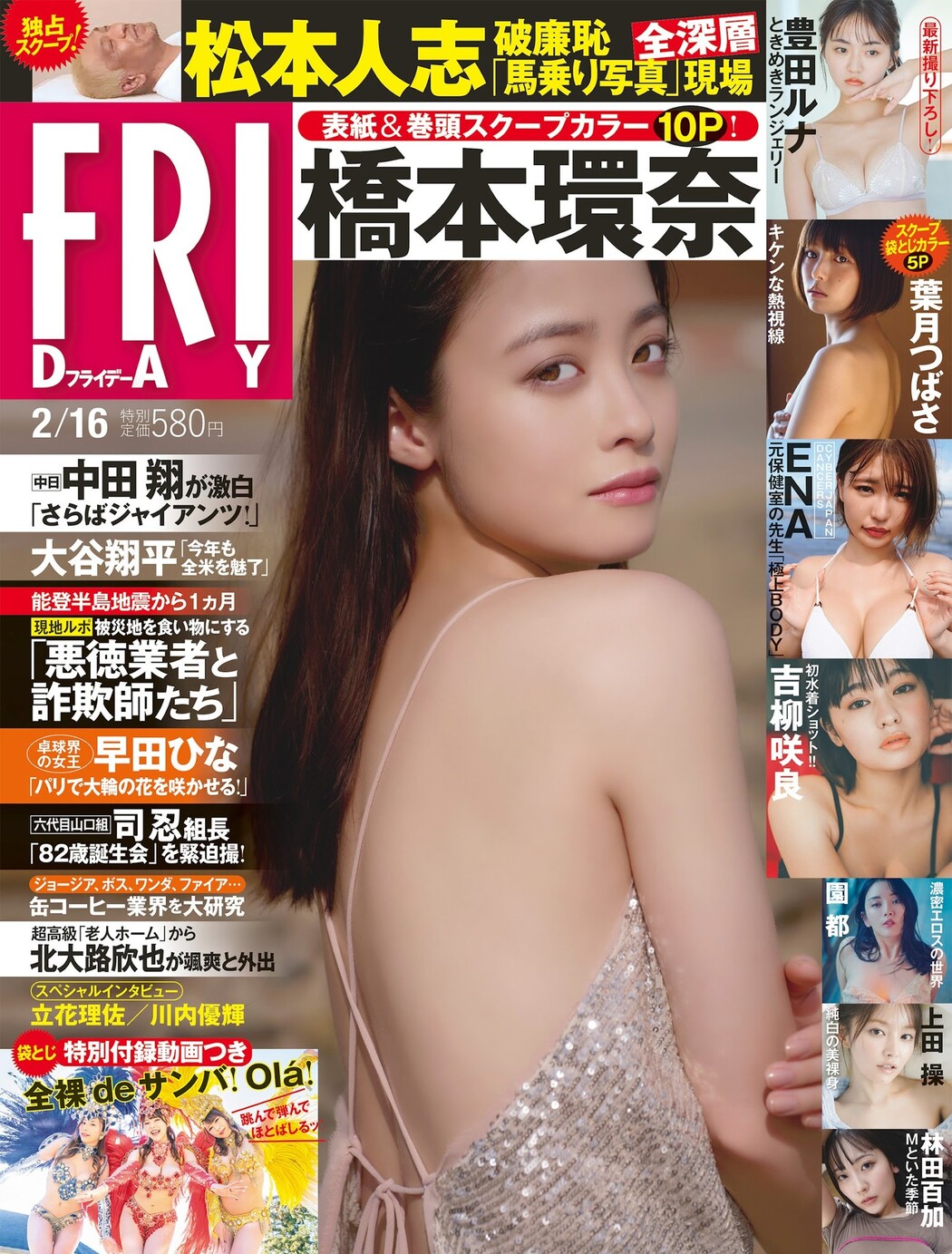 Kanna Hashimoto 橋本環奈, FRIDAY 2024.02.16 (フライデー 2024年2月16日号) Cover Photo