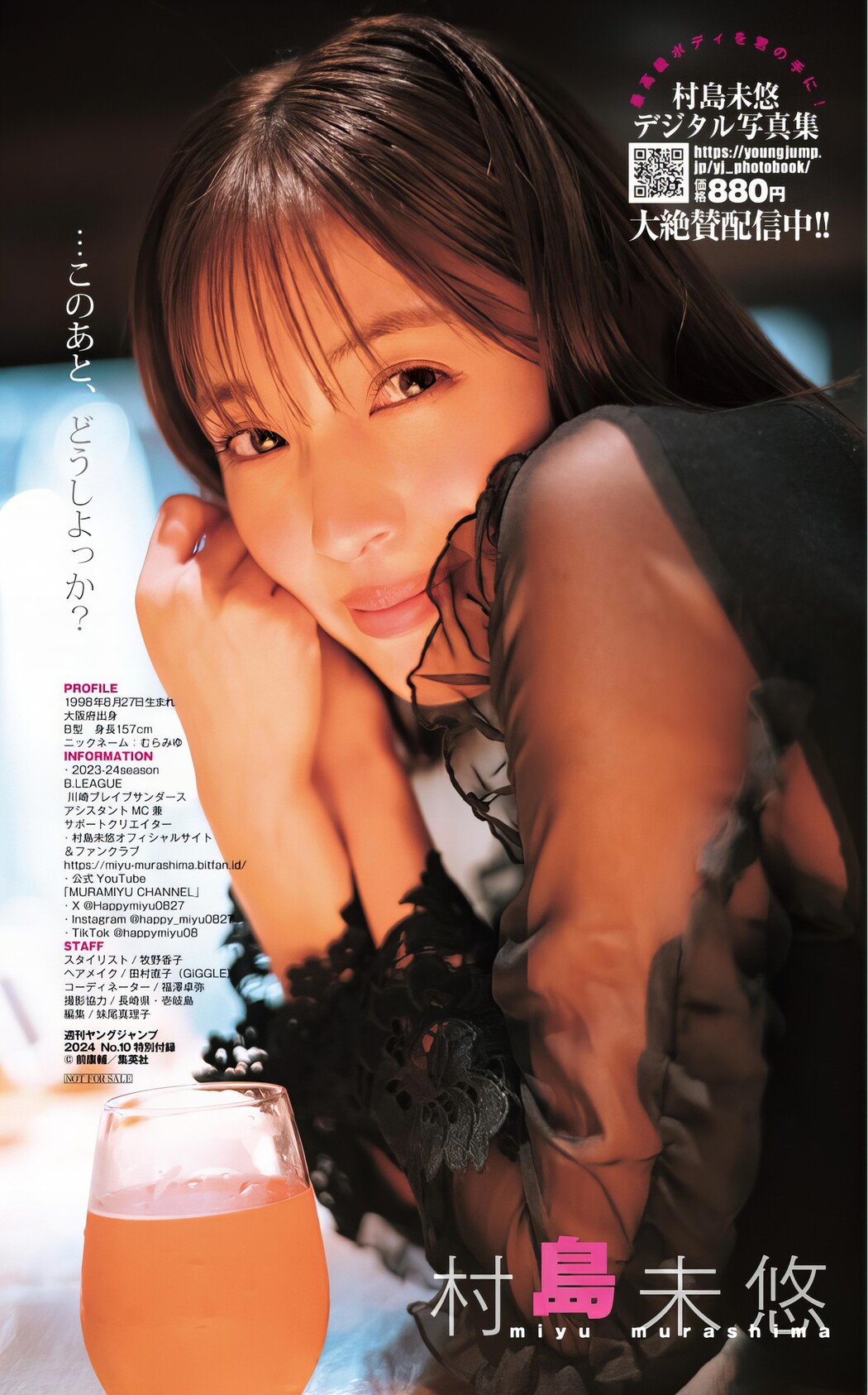 Miyu Murashima 村島未悠, Young Jump 2024 No.10 (ヤングジャンプ 2024年10号)