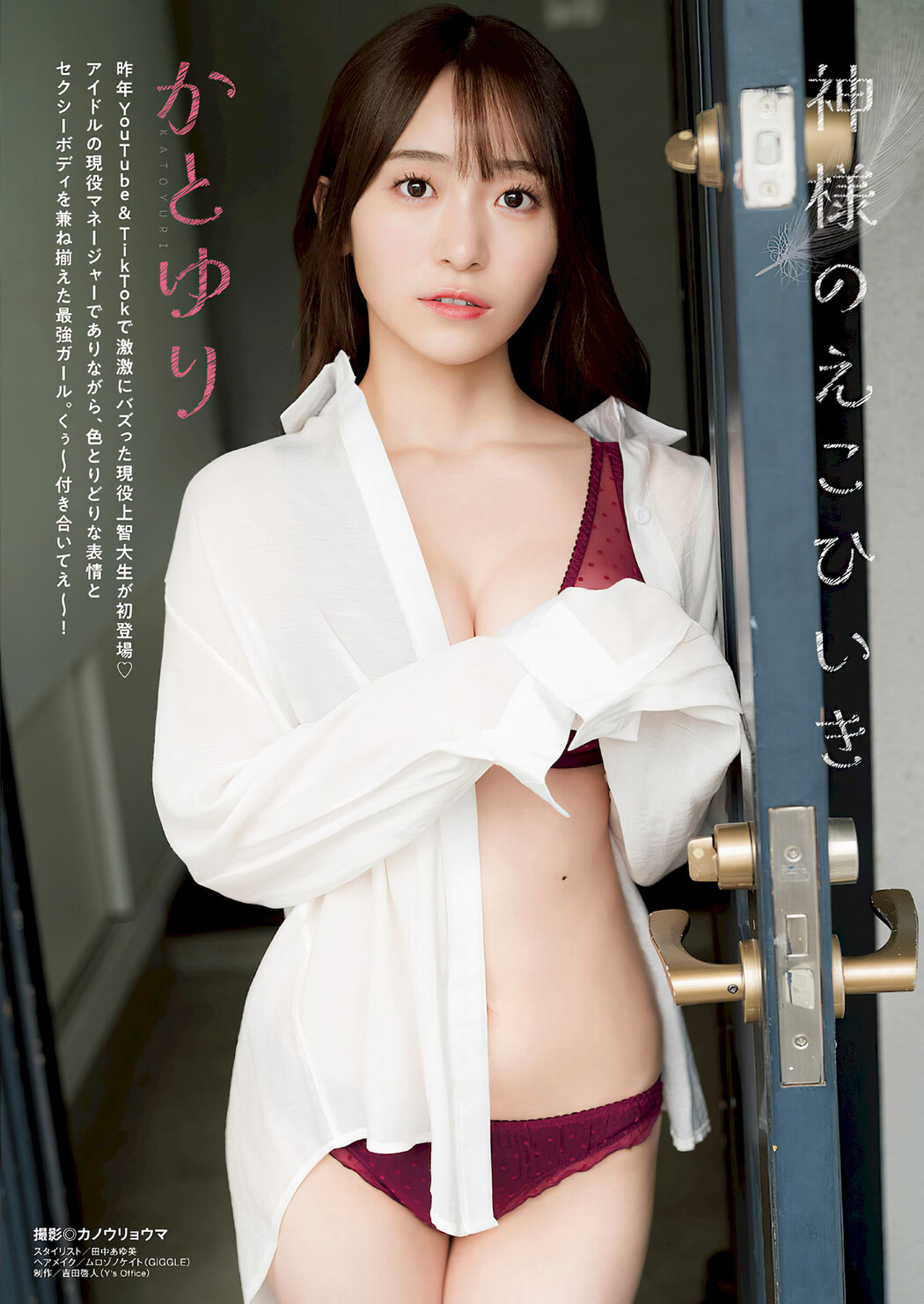 Yuri Kato かとゆり, Young Animal 2024 No.04 (ヤングアニマル 2024年4号)