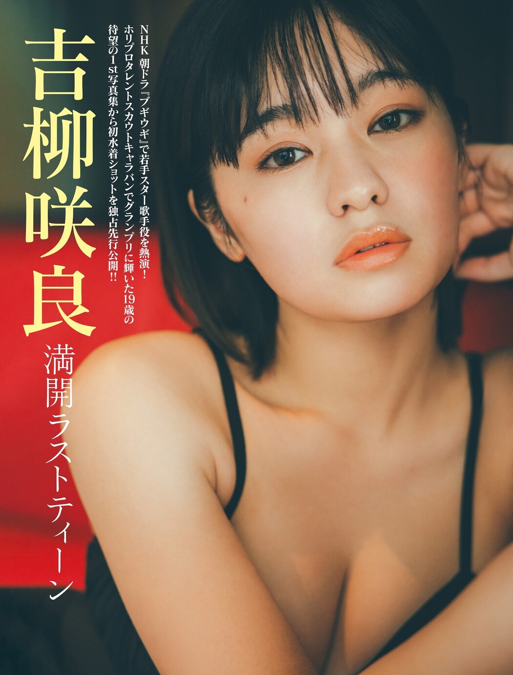 Sakura Kiryu 吉柳咲良, FRIDAY 2024.02.16 (フライデー 2024年2月16日号) Cover Photo