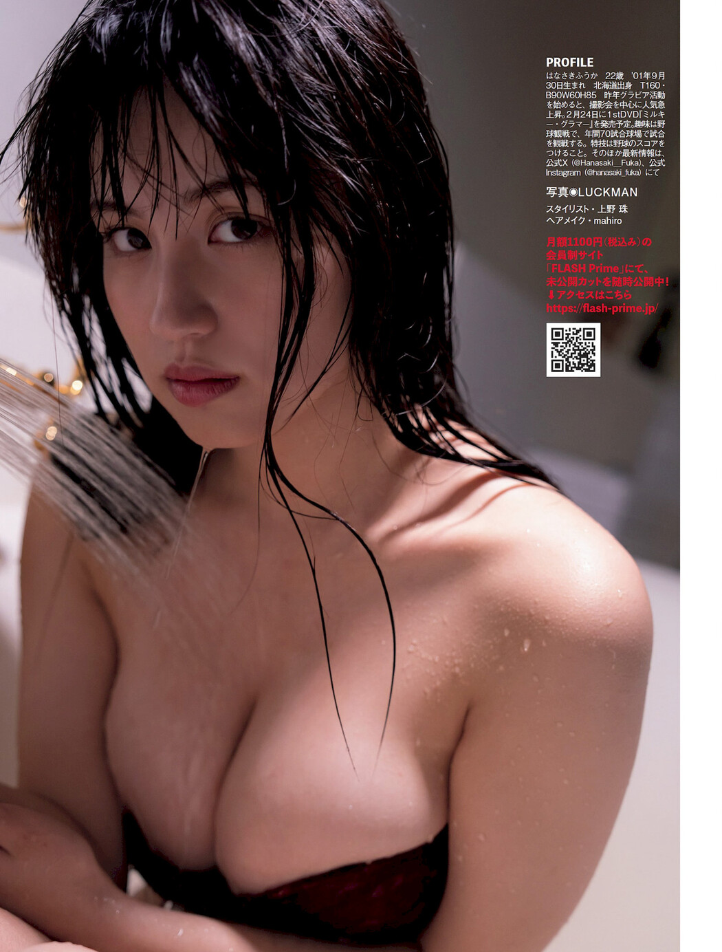 Fuka Hanasaki 花咲楓香, FLASH 2024.02.20 (フラッシュ 2024年2月20日号)