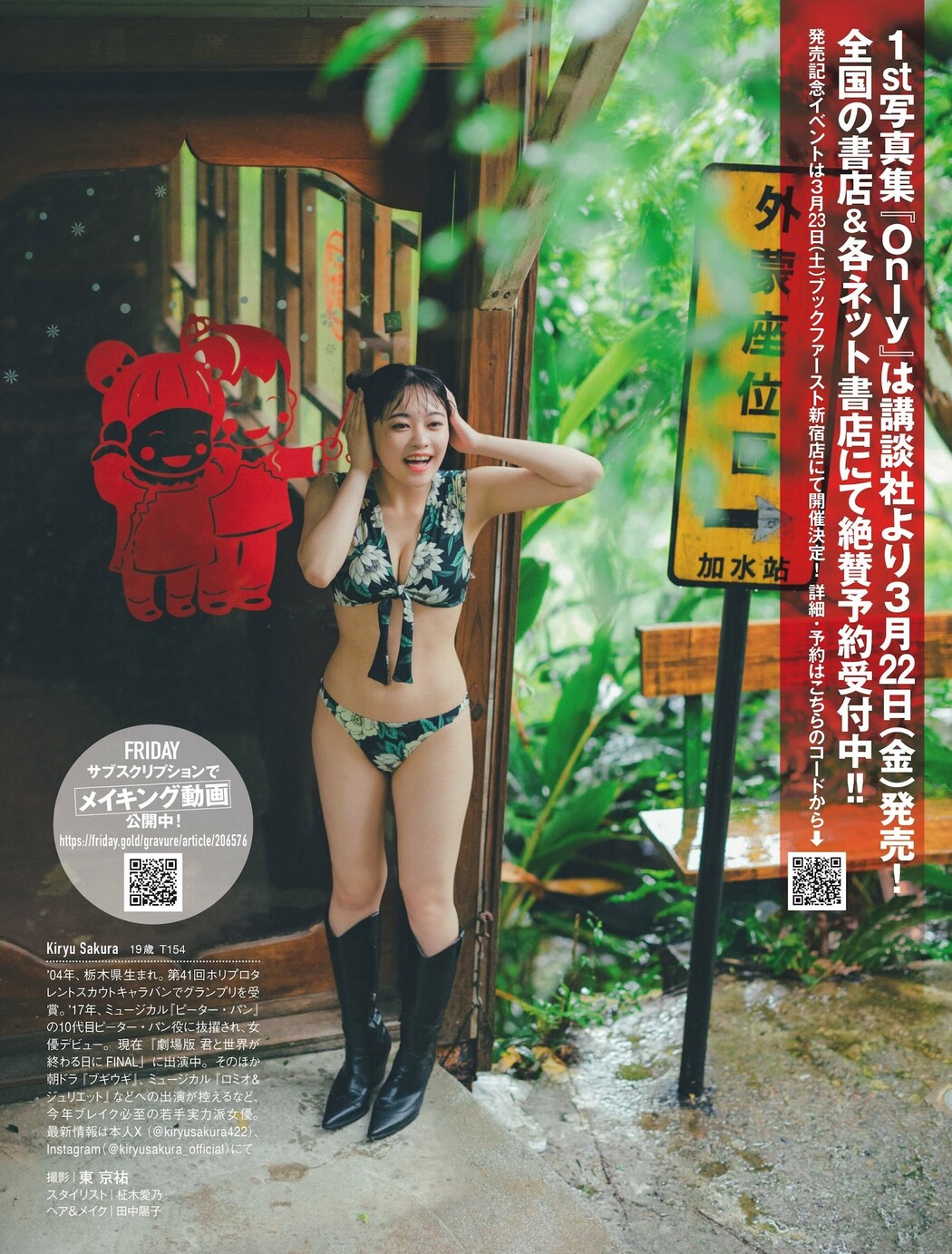 Sakura Kiryu 吉柳咲良, FRIDAY 2024.02.16 (フライデー 2024年2月16日号)