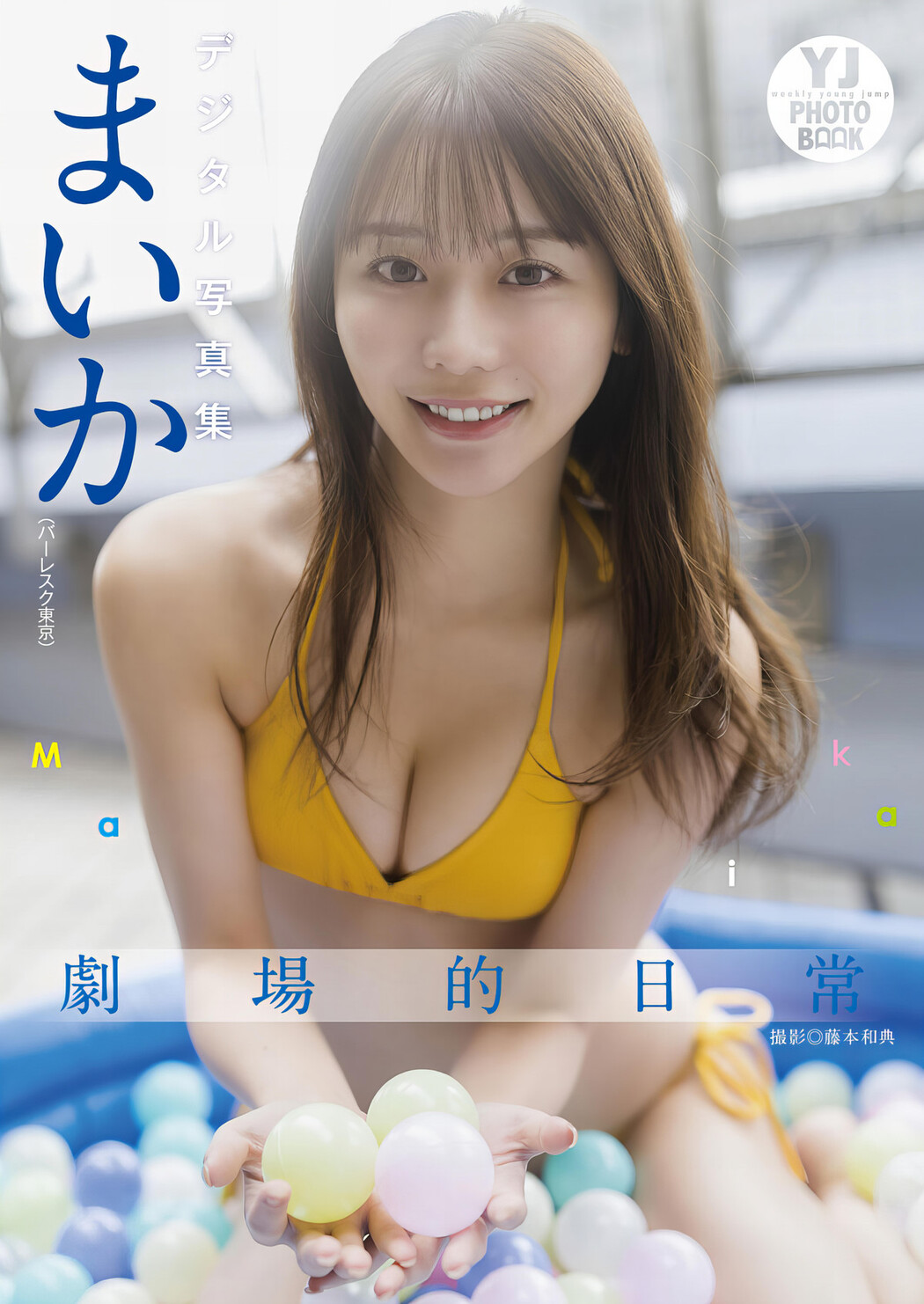 MAIKA まいか, Young Jump 2024 No.10 (ヤングジャンプ 2024年10号)