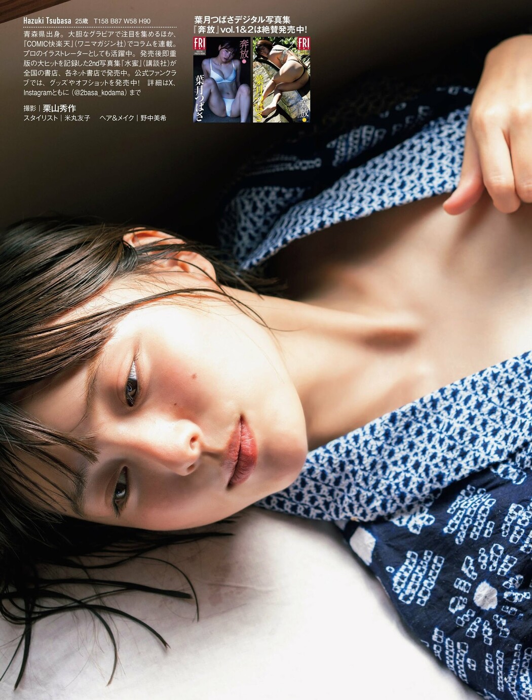 Tsubasa Hazuki 葉月つばさ, FRIDAY 2024.02.16 (フライデー 2024年2月16日号)