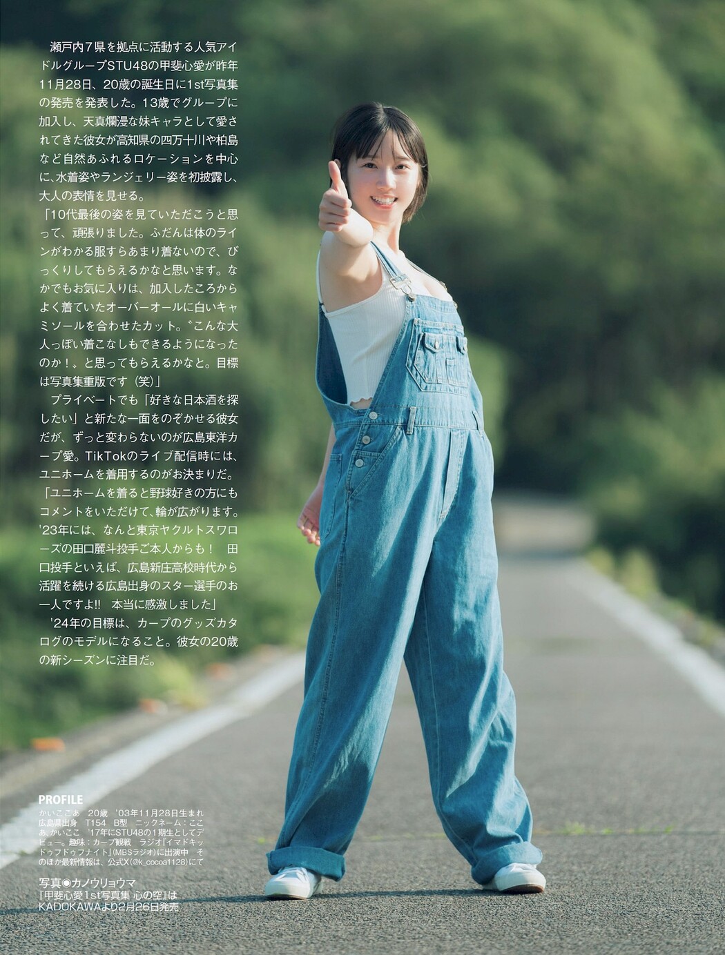 Kokoa Kai 甲斐心愛, FLASH 2024.02.20 (フラッシュ 2024年2月20日号)