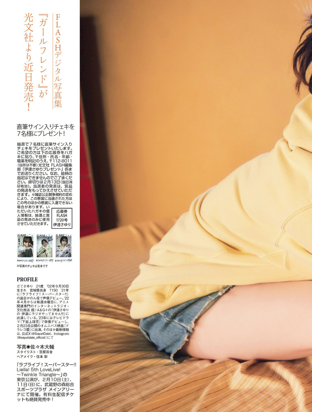 Sayuri Date 伊達さゆり, FLASH 2024.02.20 (フラッシュ 2024年2月20日号)