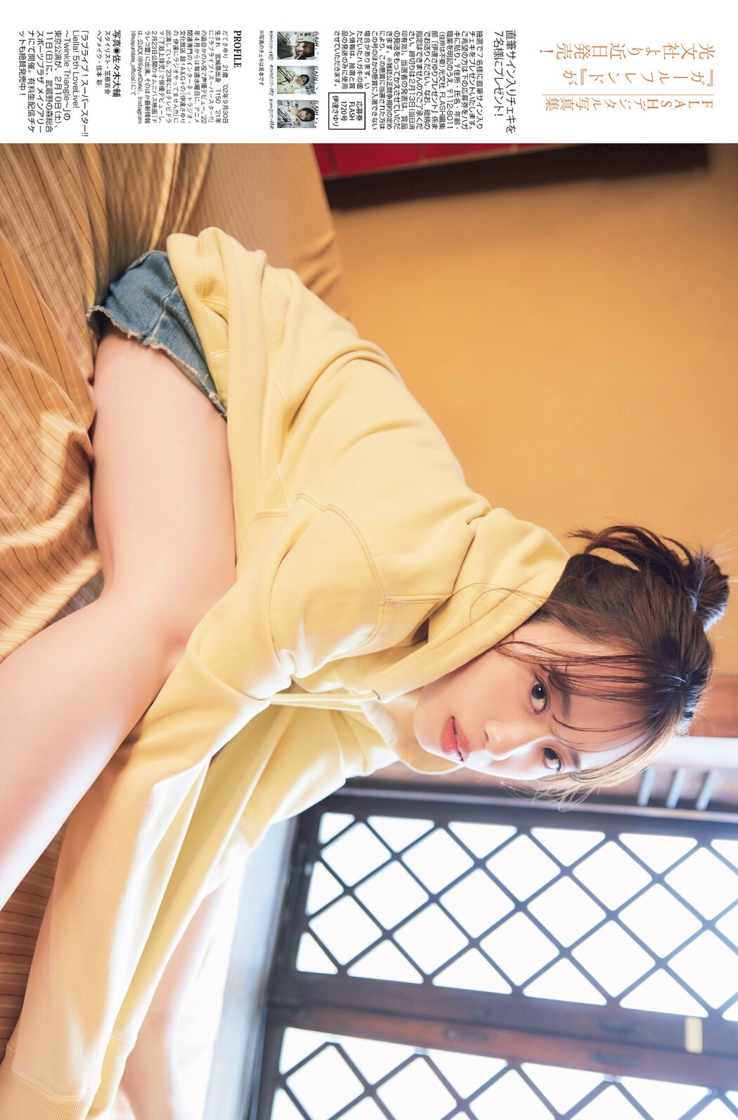 Sayuri Date 伊達さゆり, FLASH 2024.02.20 (フラッシュ 2024年2月20日号)