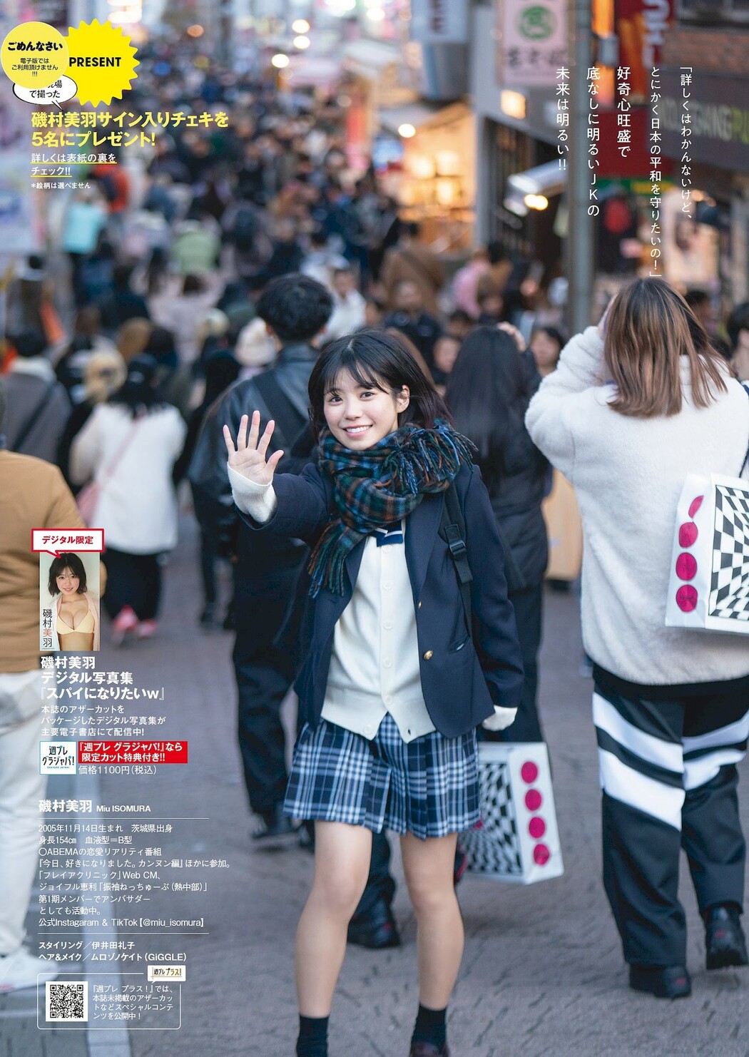 Miu Isomura 磯村美羽, Weekly Playboy 2024 No.09 (週刊プレイボーイ 2024年9号)